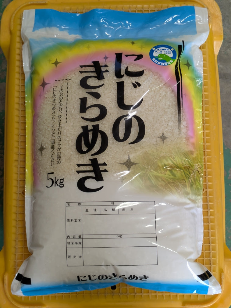 にじのきらめき 令和７年産